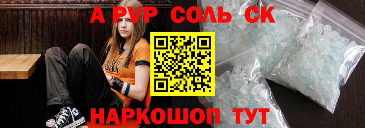 Alfa_PVP  Вход с VPN  A PVP Crystall  Тольятти  A PVP кристаллы 