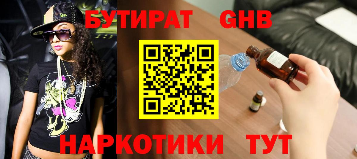 Бутират 1.4BDO Тольятти