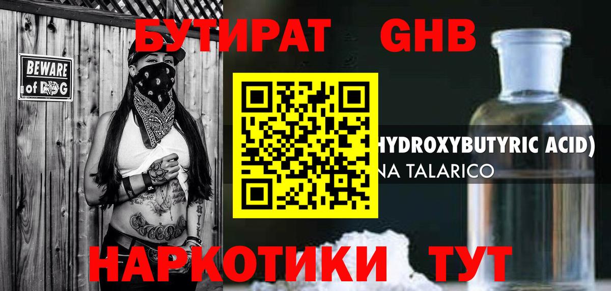 БУТИРАТ  Вход с VPN  Тольятти  Бутират Butirat 