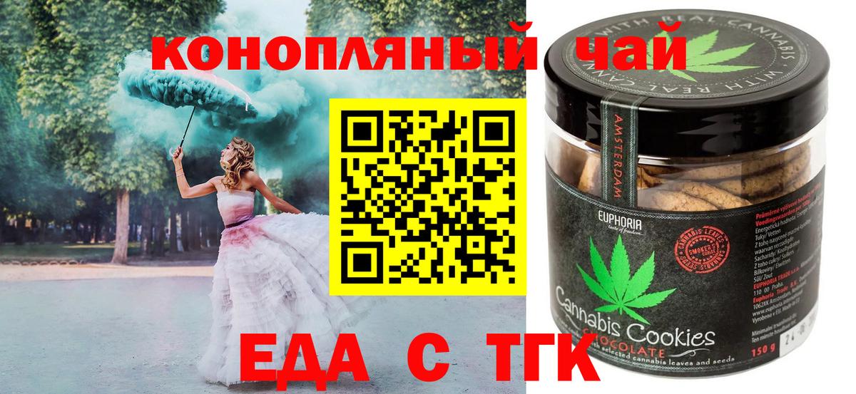 Тольятти  Еда ТГК марихуана  Вход с VPN 