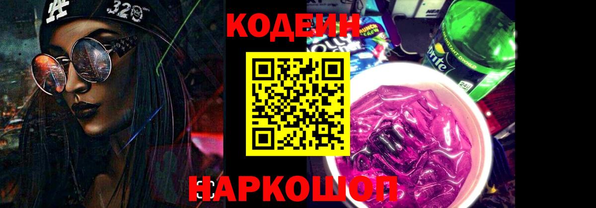 Тольятти  Codein Purple Drank  Вход с VPN 