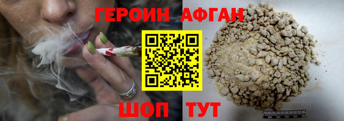 Героин Афган Тольятти